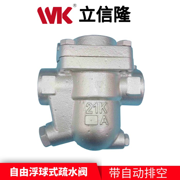 自由浮球式蒸汽疏水閥 自由浮球式蒸汽疏水閥